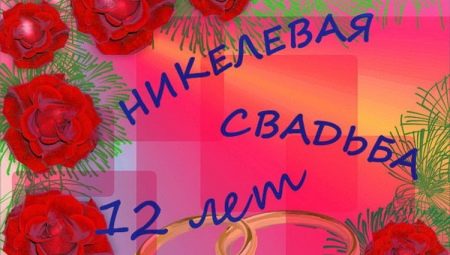 What to give for 12 years of marriage together after the wedding?