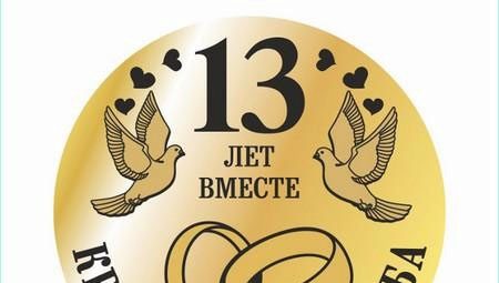 What to give for 13 years of marriage together after the wedding?