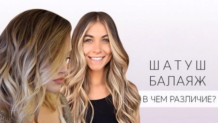 Shatush and balayazh: what is the difference?